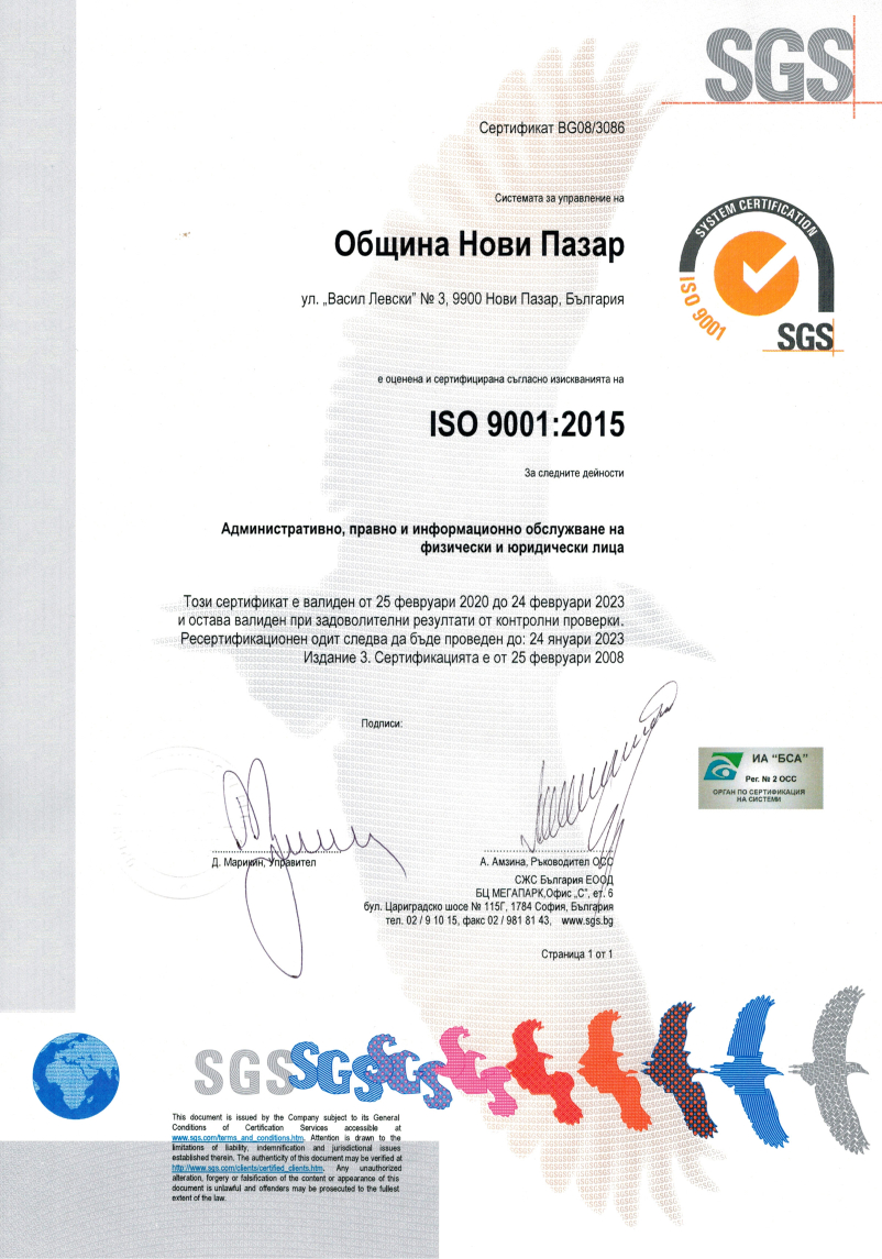 Сертификат на Община Нови пазар